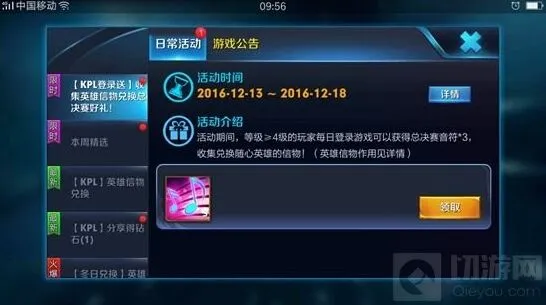 王者荣耀总决赛音符获取与作用详解