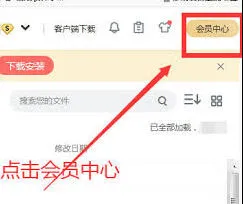 百度网盘自动续费关闭方法详解