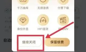 《微信》取消vip自动续费教程