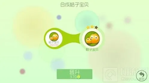 球球大作战星桔子宝贝合成材料从哪获取