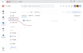 WPS共享文件夹功能使用教程
