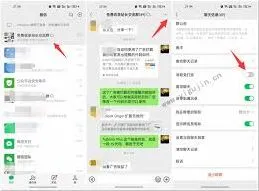 微信群聊