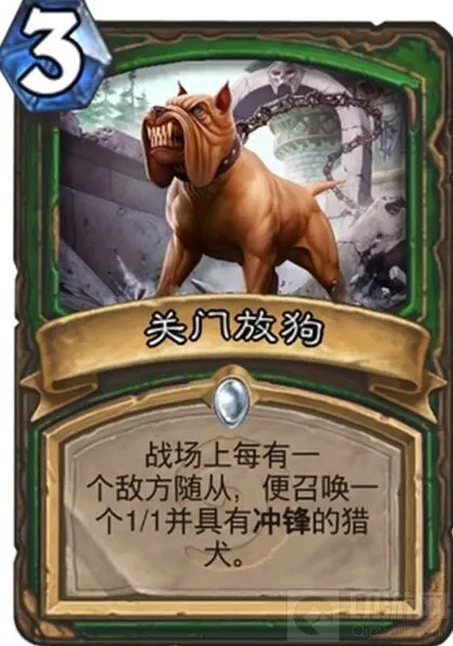 炉石传说哪个法术卡最接近关门放狗