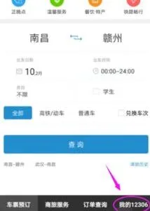 12306购买1元火车票方法详解