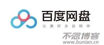 百度网盘网页版登录教程