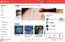 网易云音乐邀请好友