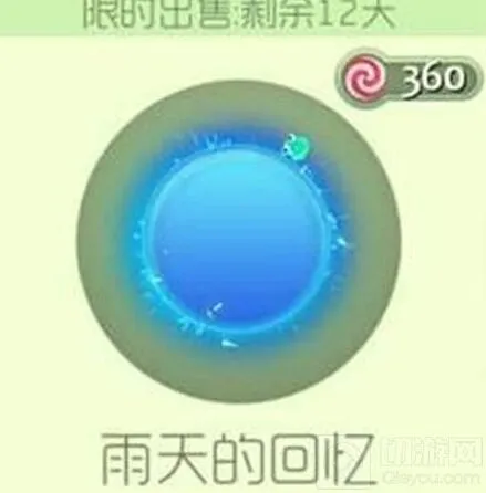 《球球大作战》光环雨天的回忆获取技巧
