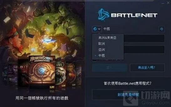 炉石传说国服转欧服怎么操作