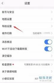高德地图电量消耗太快解决方法