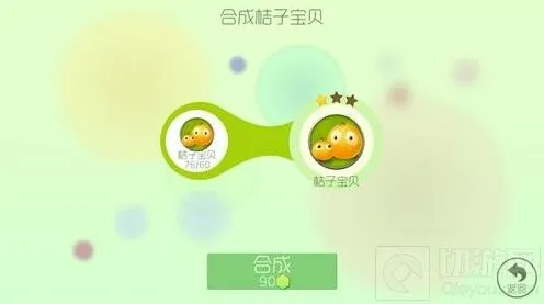 球球大作战1星桔子宝贝合成流程分享