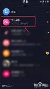 抖音如何关闭互动消息
