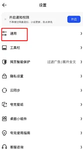 夸克怎样设置