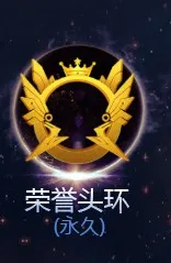 球球大作战 全球总决赛荣誉头环获取攻略