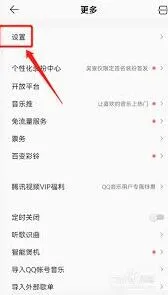 如何关闭酷狗音乐锁屏显示