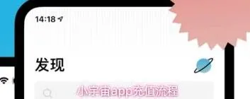 小宇宙app充值步骤教程