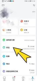 微信读书查看读书小队方法详解