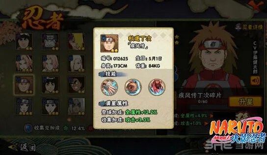 《火影忍者》秋道丁次疾风传完整攻略