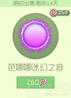 球球大作战芭娜娜迷幻之音购买指南