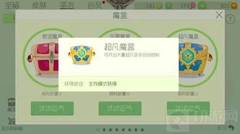 球球大作战超凡圣衣合成攻略