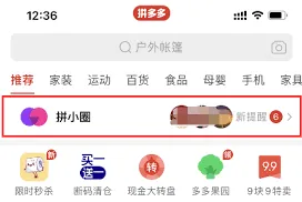 拼小圈账号绑定详细教程
