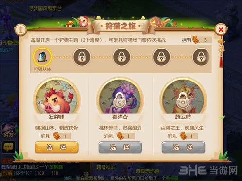 梦幻西游狩猎之旅玩法技巧