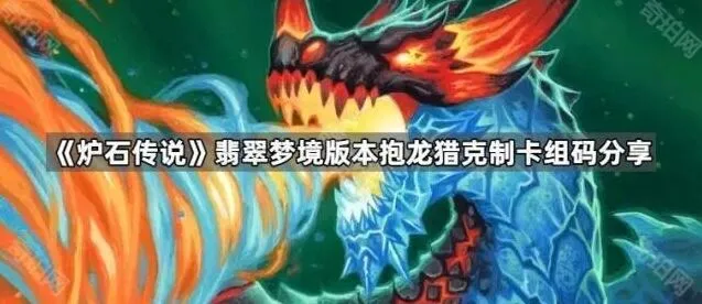 炉石传说：托雷骑对抗抱龙猎的实战攻略
