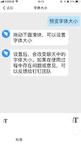 钉钉字体大小设置完整指南教程