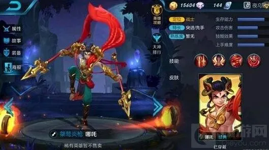 王者荣耀哪吒皮肤