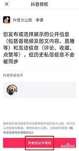 抖音火山版转换成抖音号方法分享
