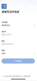 浙里办个人账号注册操作指南