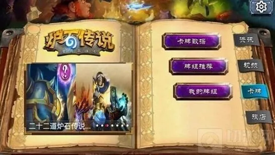 《炉石传说》新手攻略 五条规则教你快乐玩炉石