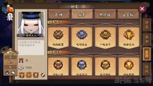 阴阳师徽章