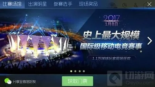 球球大作战全球总决赛门票出售截止时间全知道