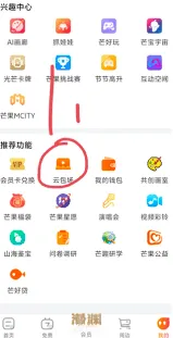 芒果TV云包场领取步骤指南