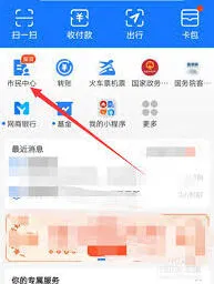 支付宝公积金缴费记录明细查询方法