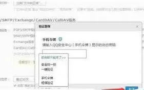 Foxmail添加QQ邮箱密码错误原因分析