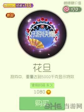 球球大作战花旦光环获取详解