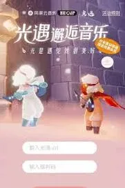 网易云音乐兑换码