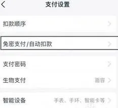 剪映自动续费关闭方法