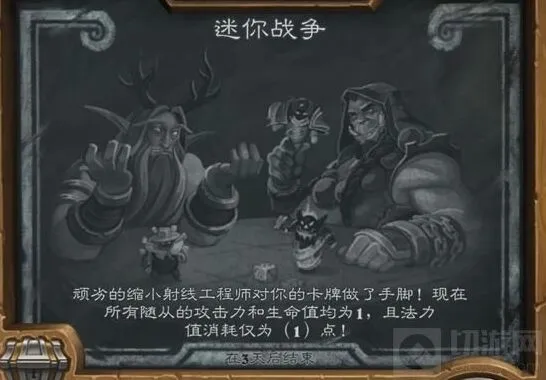 炉石传说本周乱斗迷你战争技巧解析