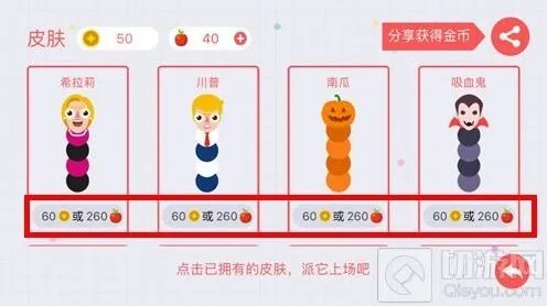 贪吃蛇大作战安卓版什么时候能用苹果购买皮肤教程
