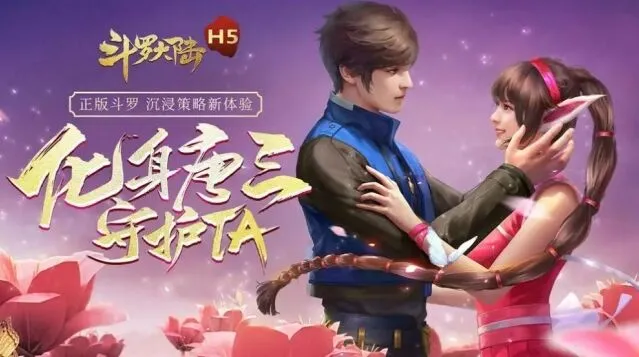 《斗罗大陆》回归服激活码最全教程