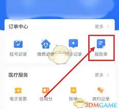 慧医如何缴费操作指南