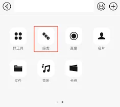 微信接龙发起技巧分享