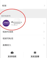 微信视频号账号注册步骤详解