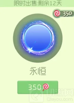 球球大作战永恒光环全攻略与图片欣赏