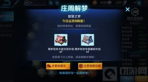 王者荣耀庄周之梦玩法解析