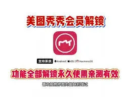 美图秀秀图片导入失败解决方法
