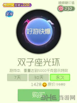 球球大作战双子座光环获得流程