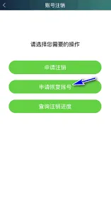 爱奇艺账号恢复申请操作指南